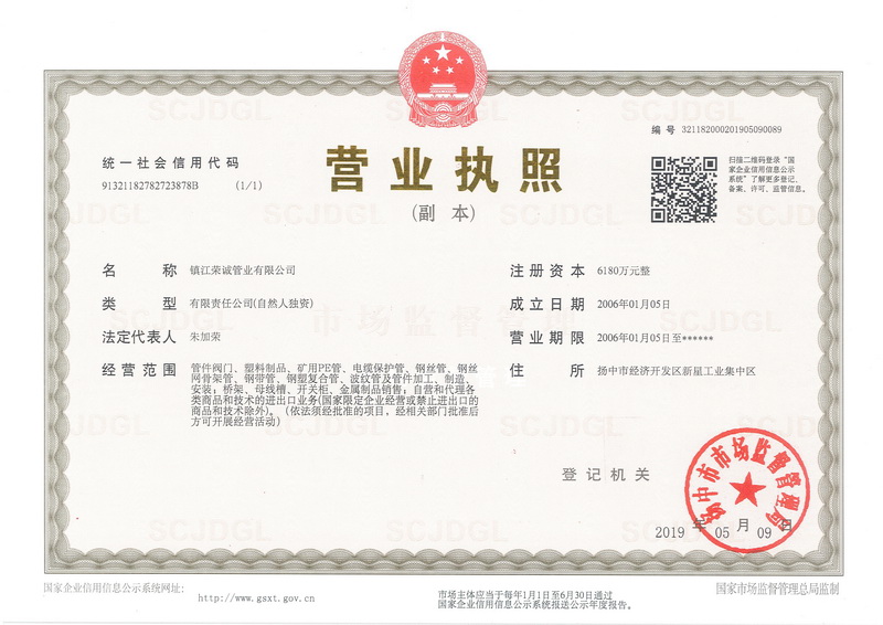 營業（yè）執照